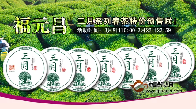 來嘗鮮！又是一年春茶到 茶窩特價(jià)預(yù)售