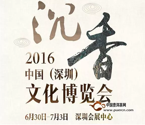 2016沉香文化展7月魅袭深圳