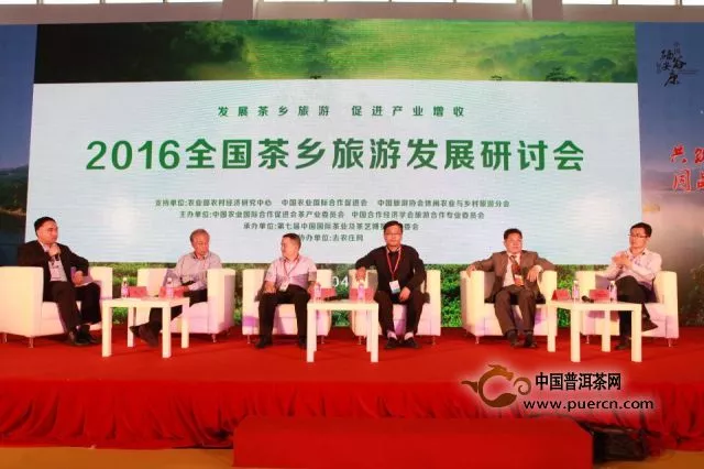 2016全国茶乡旅游发展研讨会成功在京举办