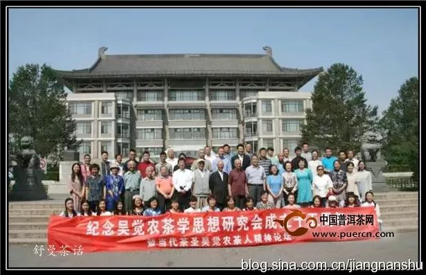 当代茶圣吴觉农茶人精神论坛在京举行