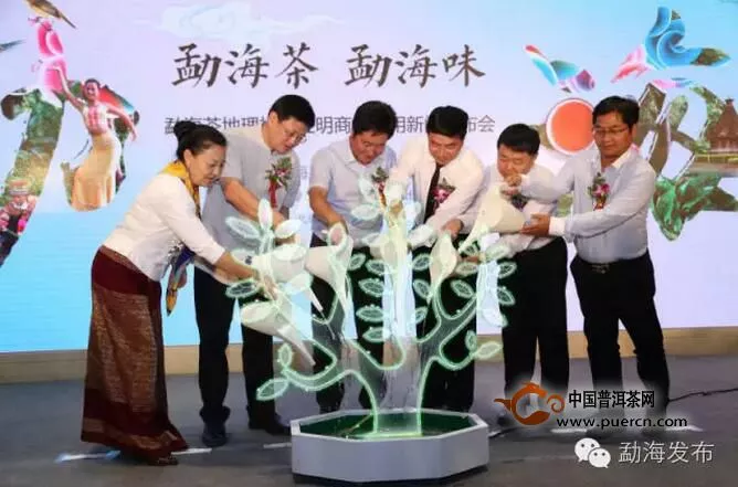 “勐海茶”地理标志证明商标启用新闻发布会在北京举行！