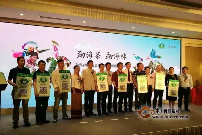 “勐海茶”地理标志证明商标启用新闻发布会在北京举行！