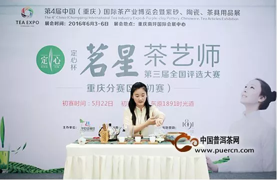 第4届重庆茶博会盛大开幕