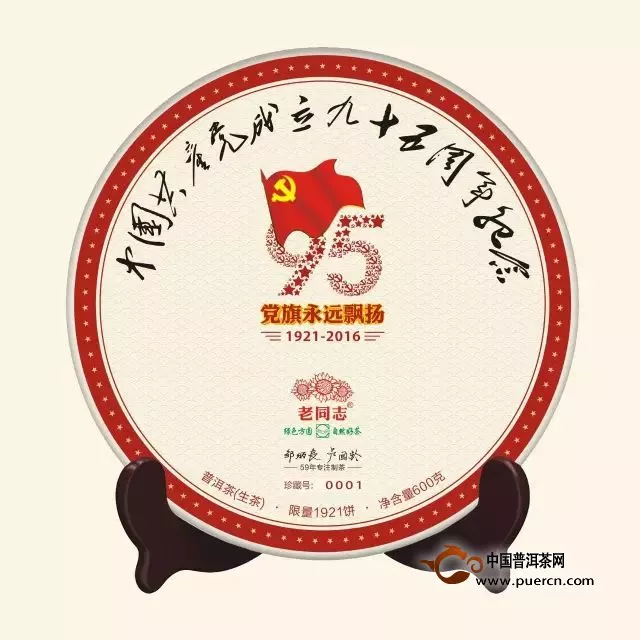 經(jīng)典再現(xiàn)！建黨95周年紀(jì)念餅上市在即