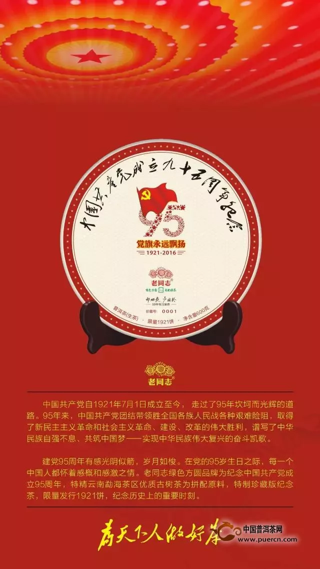 經(jīng)典再現(xiàn)！建黨95周年紀(jì)念餅上市在即