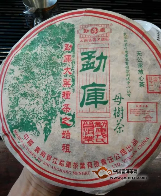 2006年勐庫(kù)母樹(shù)茶開(kāi)湯