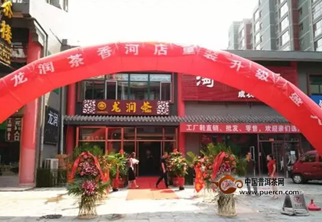 热烈庆祝龙润茶香河专卖店盛大开业！