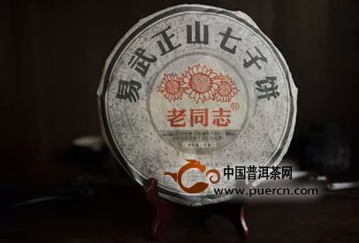 老同志普洱茶生茶 2013 易武正山七子饼