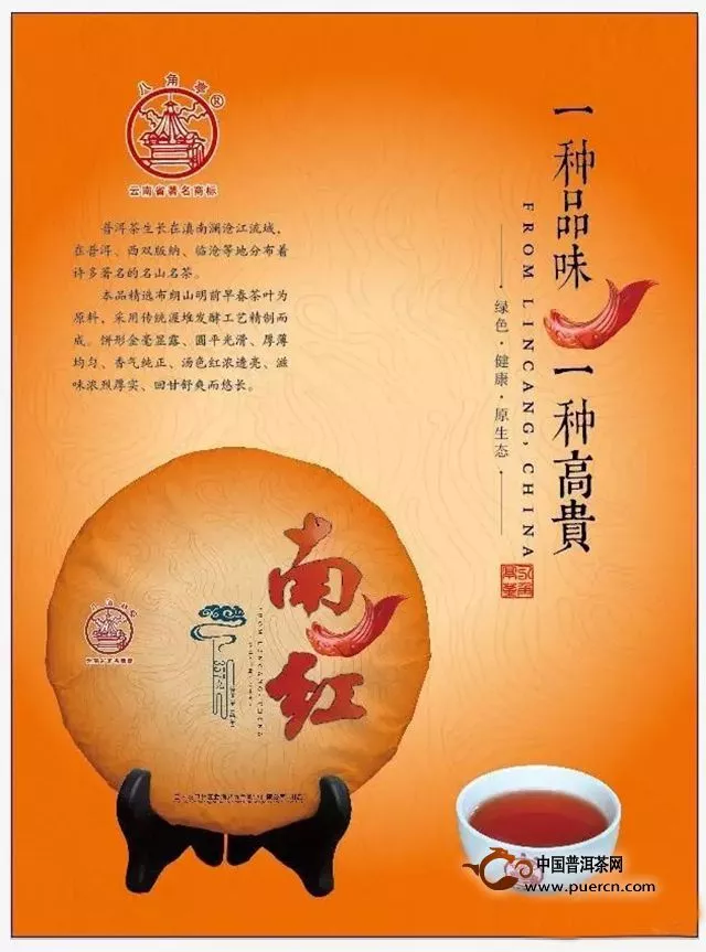 八角亭“南红”熟茶从容上市