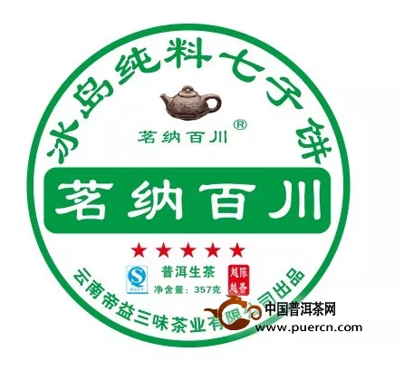 2013年最具潜力普洱茶品牌-茗纳百川普洱茶
