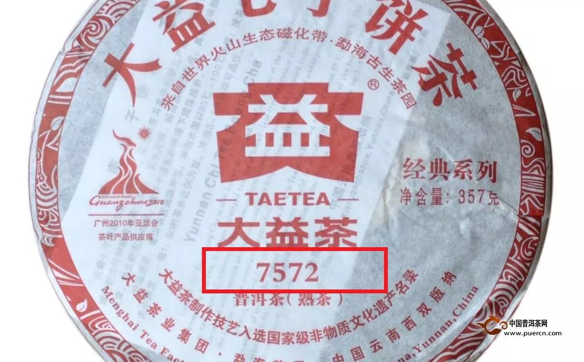 普洱茶"7572"是什么意思