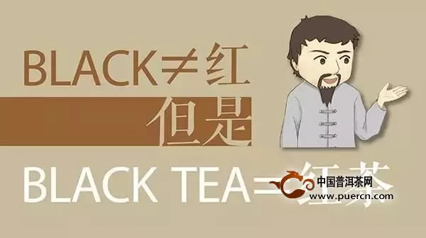 Black tea和Red tea并非同一種茶