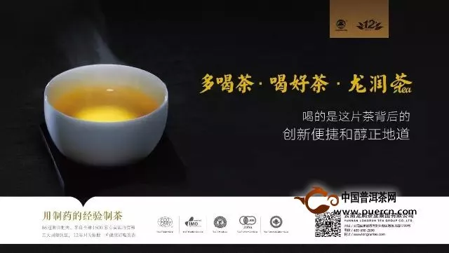 多喝茶·喝好茶·龍潤茶：2017年品牌形象全新上線！