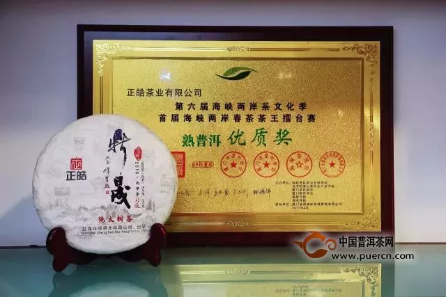 首届两岸春茶茶王擂台赛，正皓茶业双双脱颖而出！