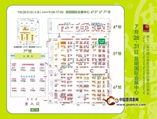 龙润茶与你相约第十二届中国云南普洱茶国际博览交易会！