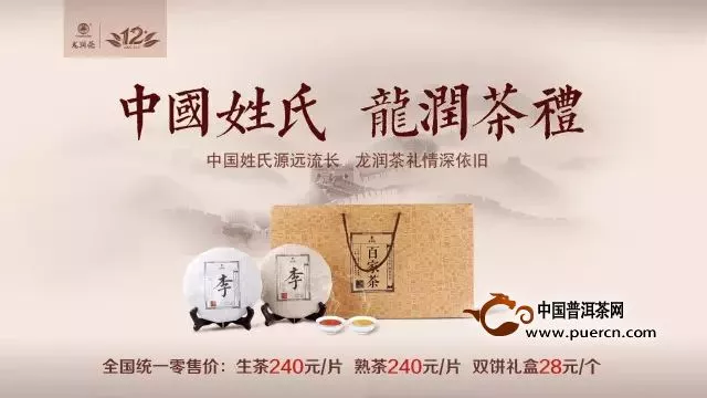 龙润茶新品：龙小宝+龙珠+新版姓氏茶