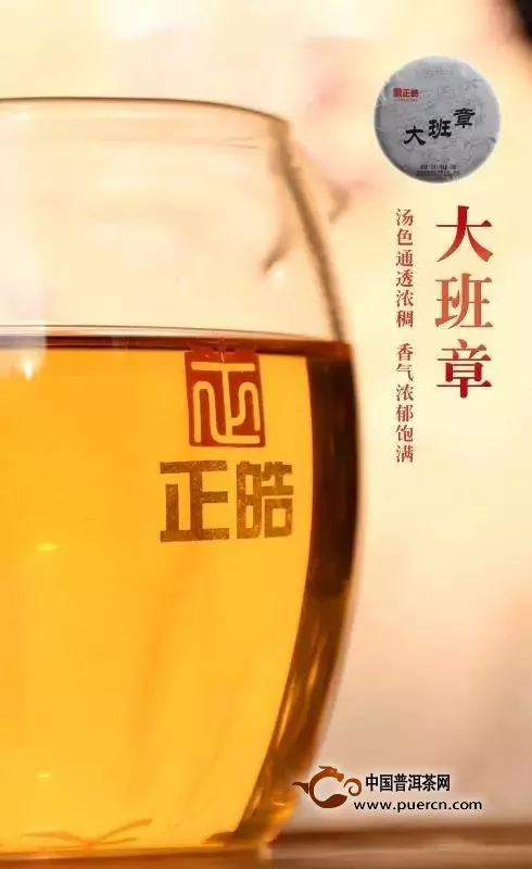 品鑒正皓【大班章】普洱茶：濃強(qiáng)厚釅，霸氣十足！