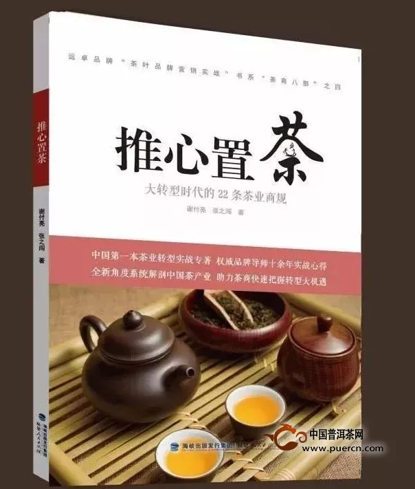 推心置茶