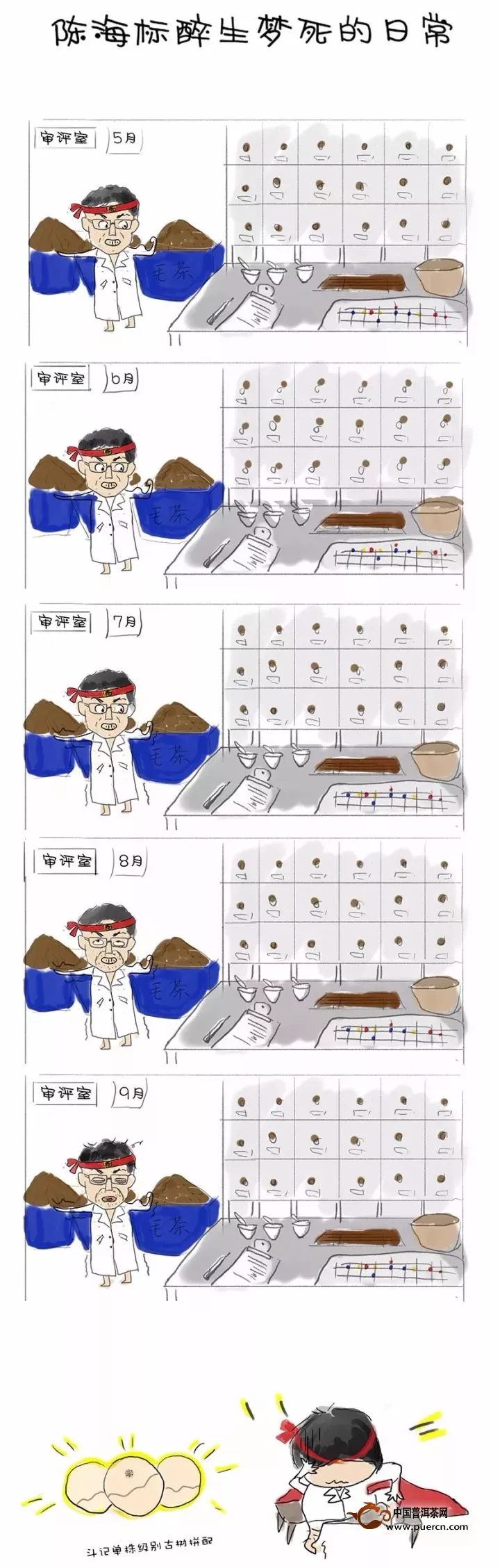 今年必看的斗记茶业漫画大事件！