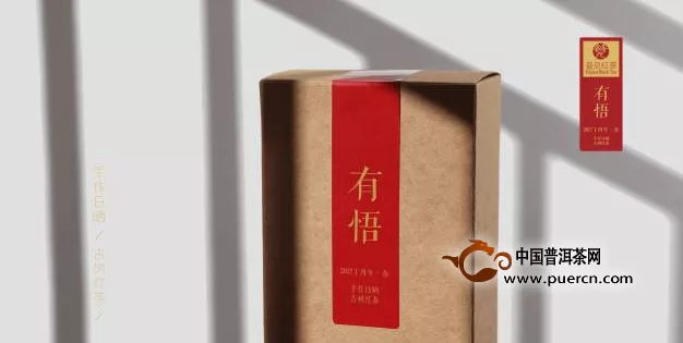 2017年【有悟】古树红茶