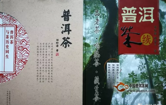 被譽(yù)為普洱茶圣經(jīng)的兩本書