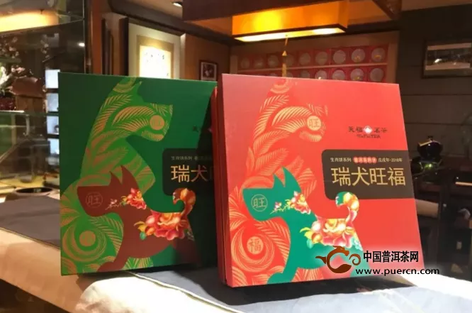 天福茗茶2018瑞犬旺福熟饼