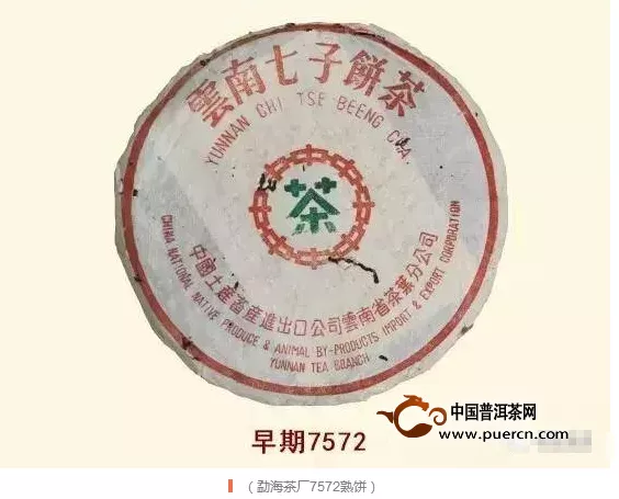 勐海茶厂7572熟饼