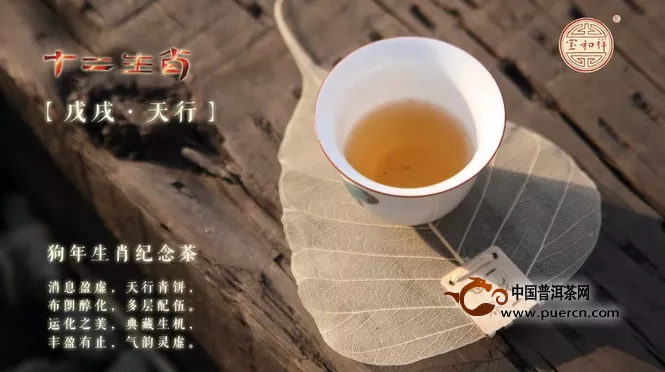 宝和祥狗年生肖纪念茶