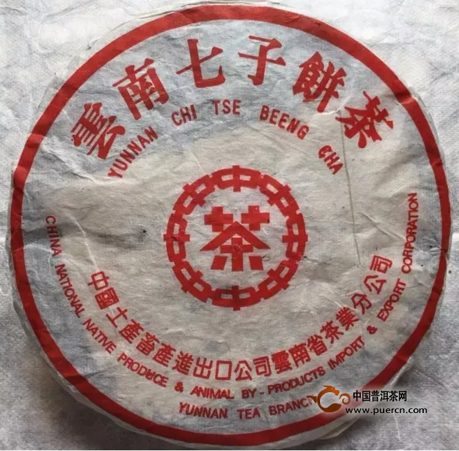 2000年大益千禧红印高档青饼