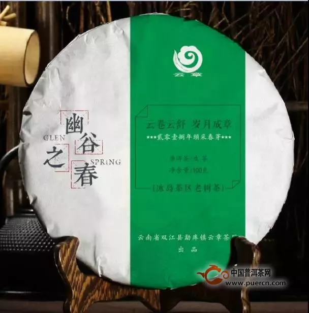 云章幽谷之春普洱茶（生茶）2018年头采春芽