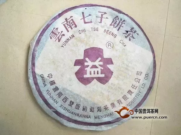 勐海茶厂1996年—2004年紫大益鉴别图集