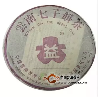 勐海茶厂1996年—2004年紫大益鉴别图集