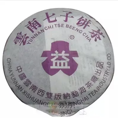 勐海茶厂1996年—2004年紫大益鉴别图集