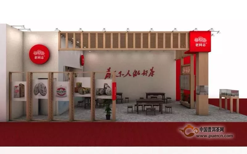 老同志与您相约 2018北京国际茶产业博览会
