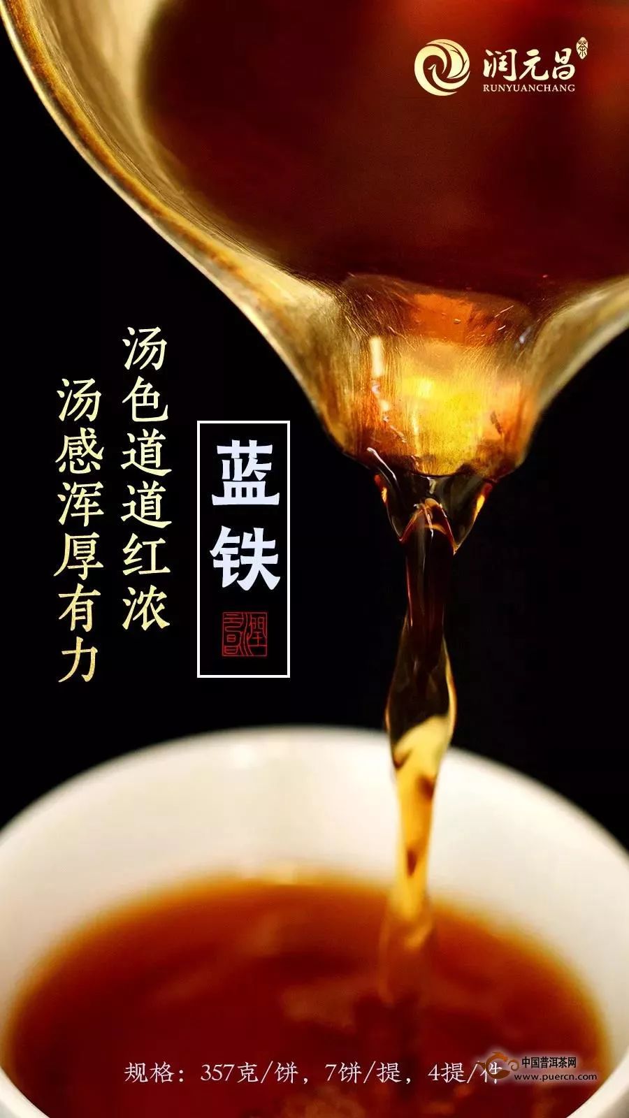 新品上市｜润活发酵，把更具润感更有活性的熟茶带给你