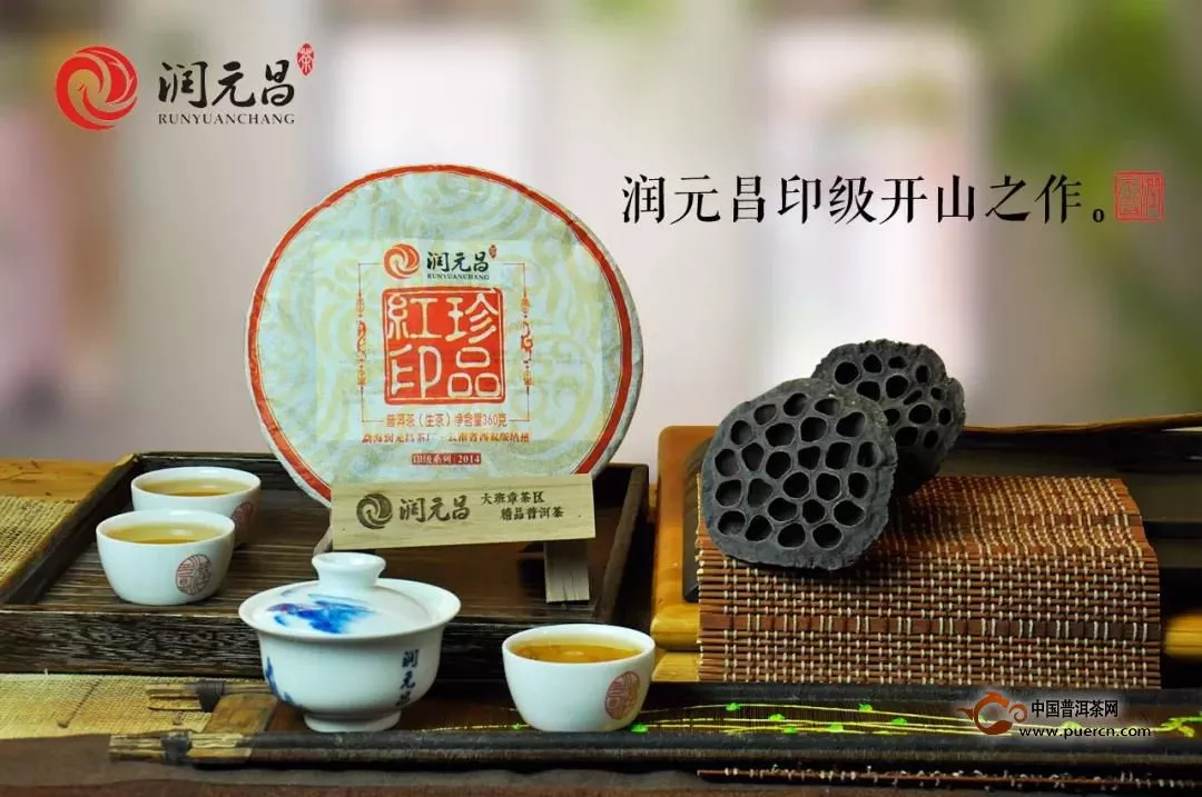 诚挚邀请|润元昌春茶发酵的熟茶全国巡回品鉴会-吉林通化站