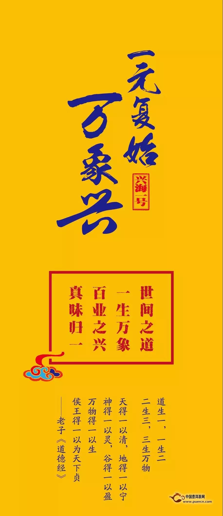 佳兆業(yè)·興海茶業(yè)開元力作 “興海一號青餅”榮耀上市