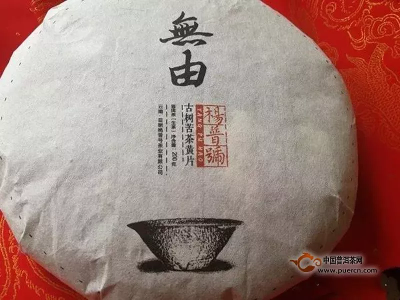 苦茶者，苦而立化，方為上品