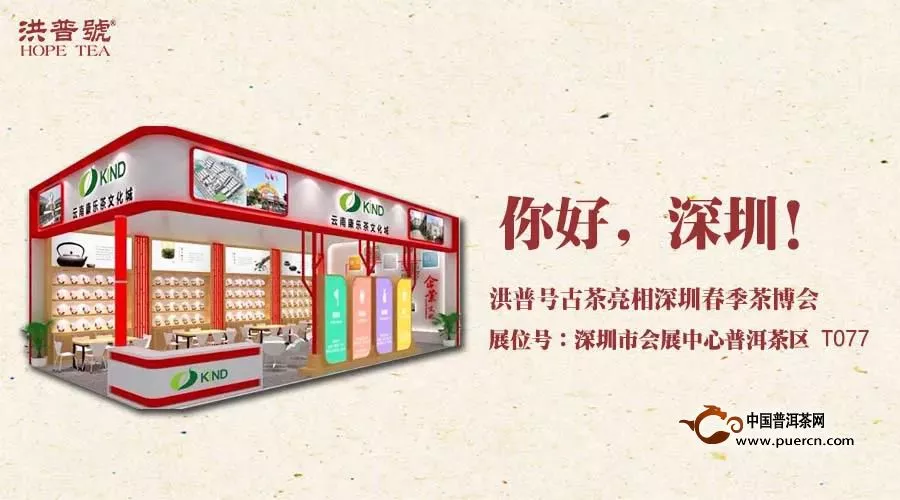 【茶博会】揭秘老洪带了哪些产品来深圳茶博会