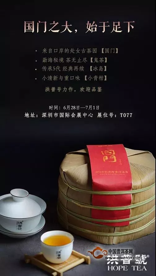 【茶博会】揭秘老洪带了哪些产品来深圳茶博会
