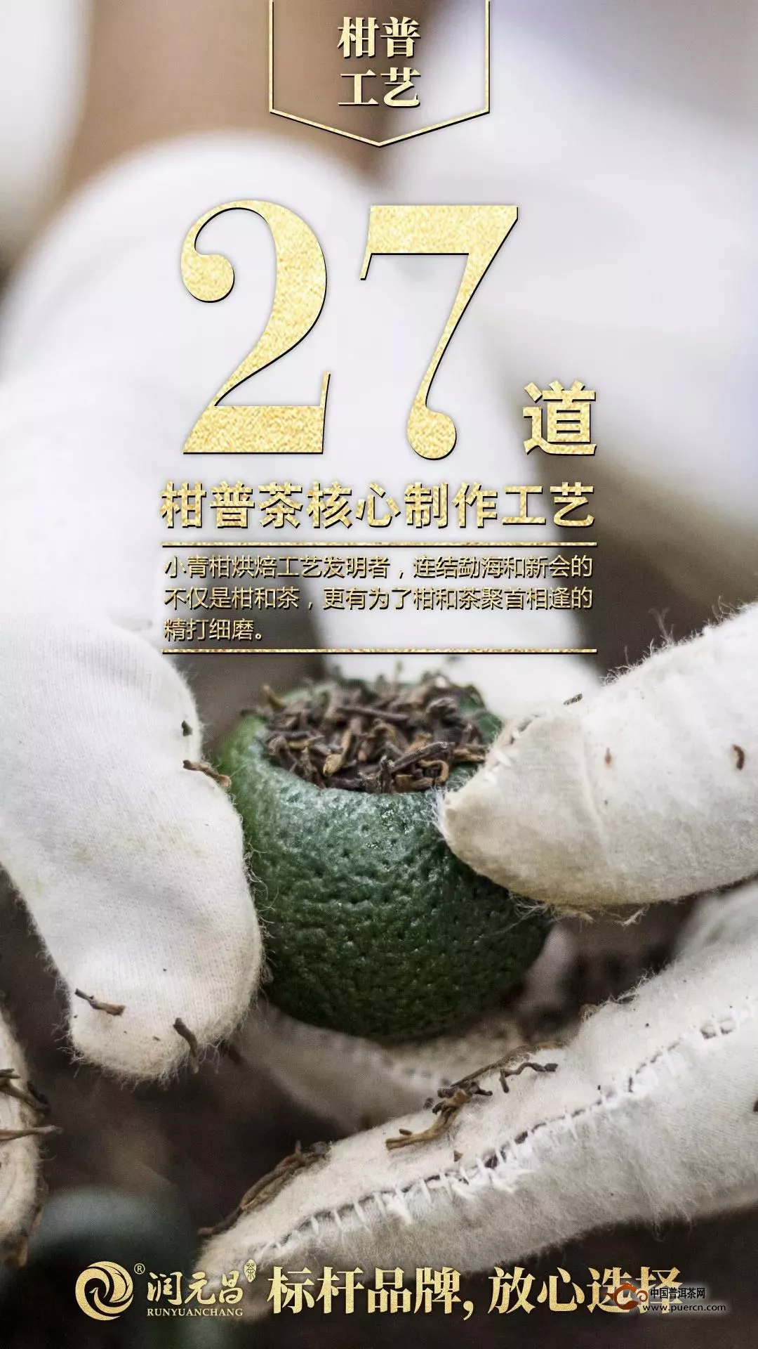 润元昌|一组数据告诉你：柑普茶标杆品牌是怎样炼成的？