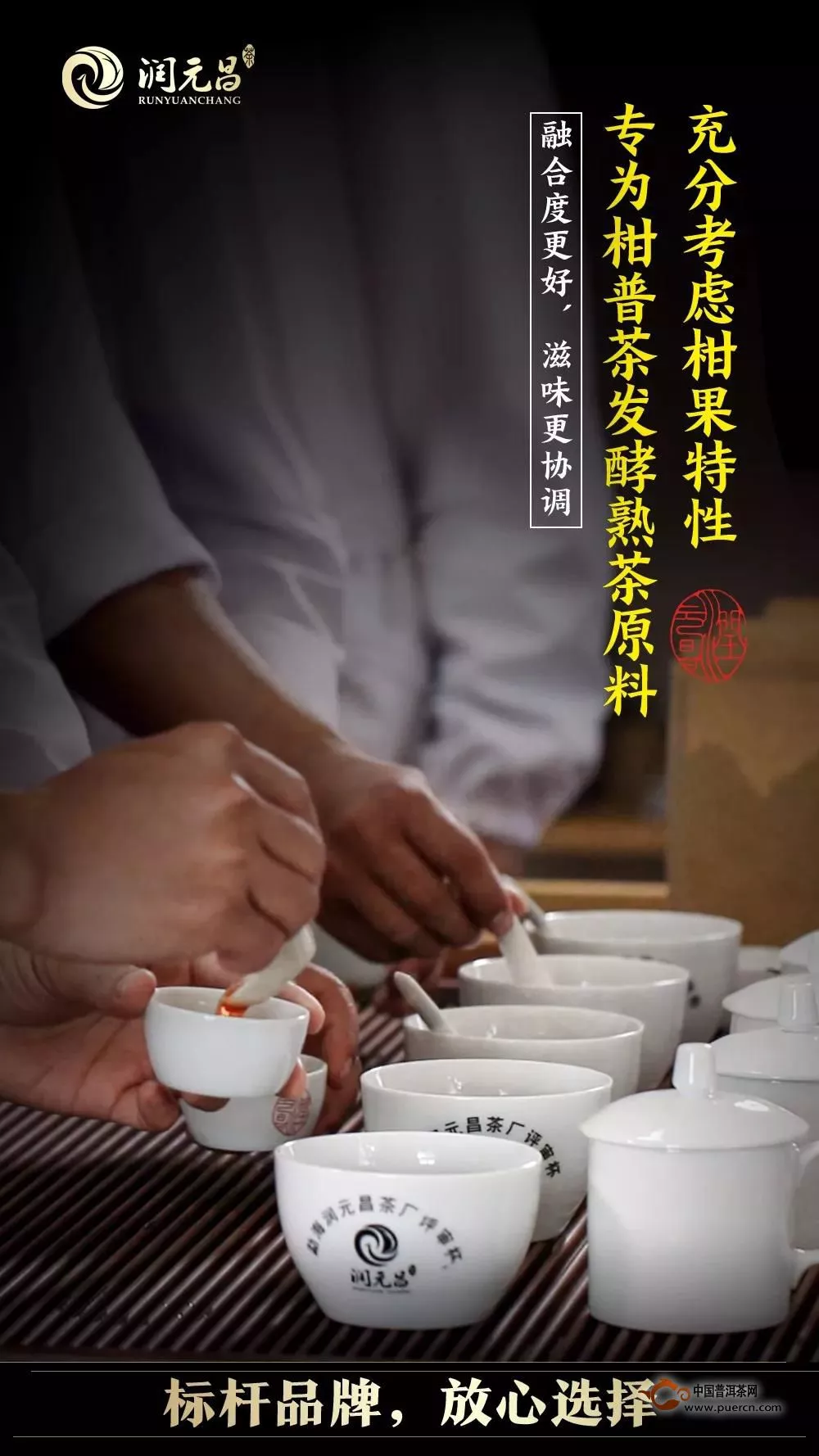 正宗地道，一贯品质：润元昌柑普茶，以品质和创新领跑市场