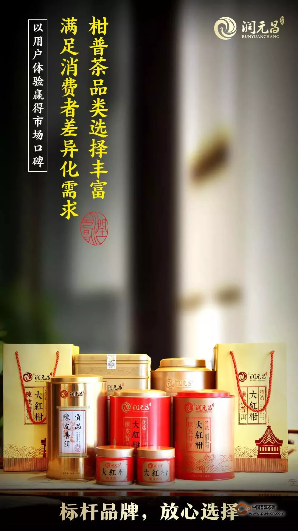 正宗地道，一贯品质：润元昌柑普茶，以品质和创新领跑市场