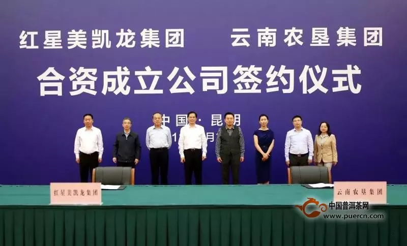 云南农垦集团与红星美凯龙签订合作协议