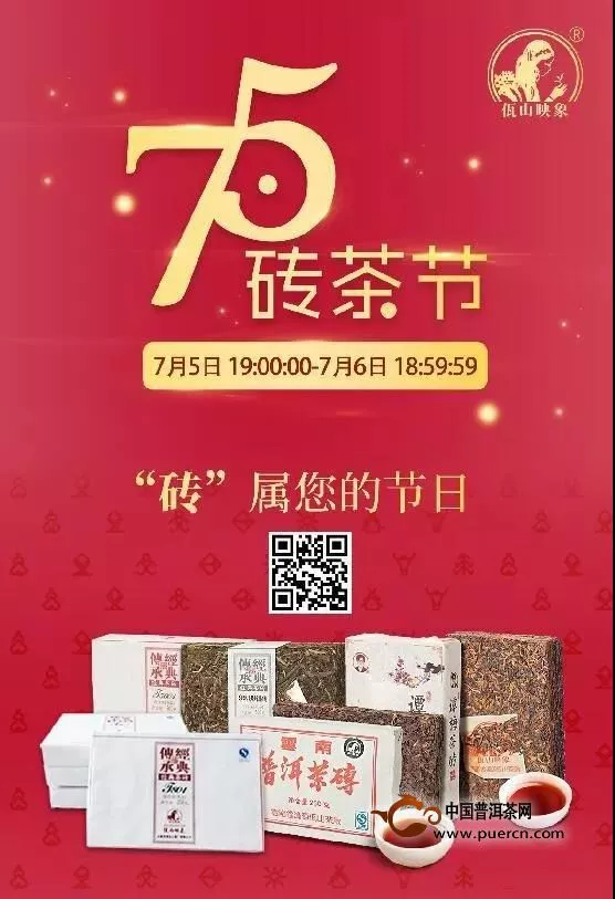 75磚茶節(jié)，C位出道