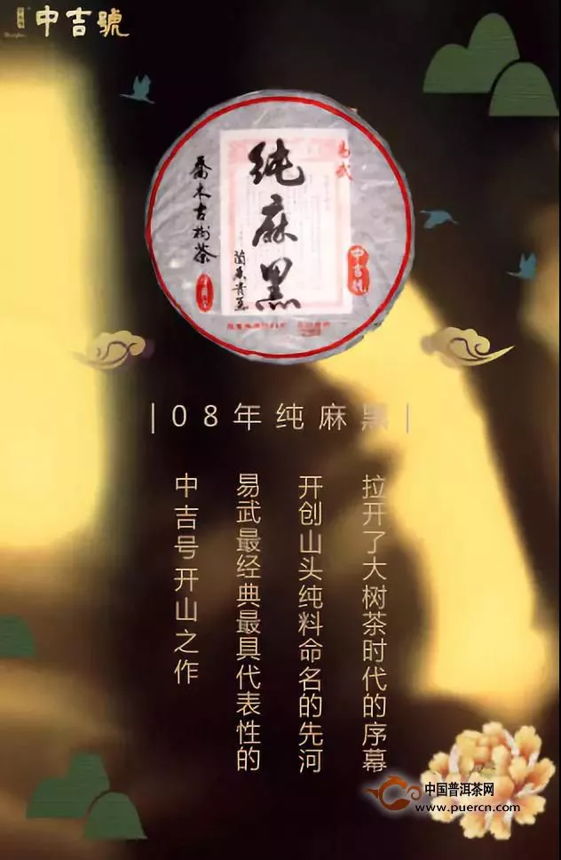 品味經(jīng)典·歲月如金｜中吉號(hào)十年時(shí)光純麻黑、喬木野生磚全國(guó)品鑒茶會(huì)即將開(kāi)啟