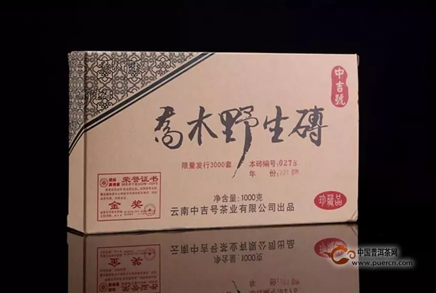 中吉號時光茶會|品味經(jīng)典，歲月如金，十年純麻黑、喬木野生磚鑒賞實錄