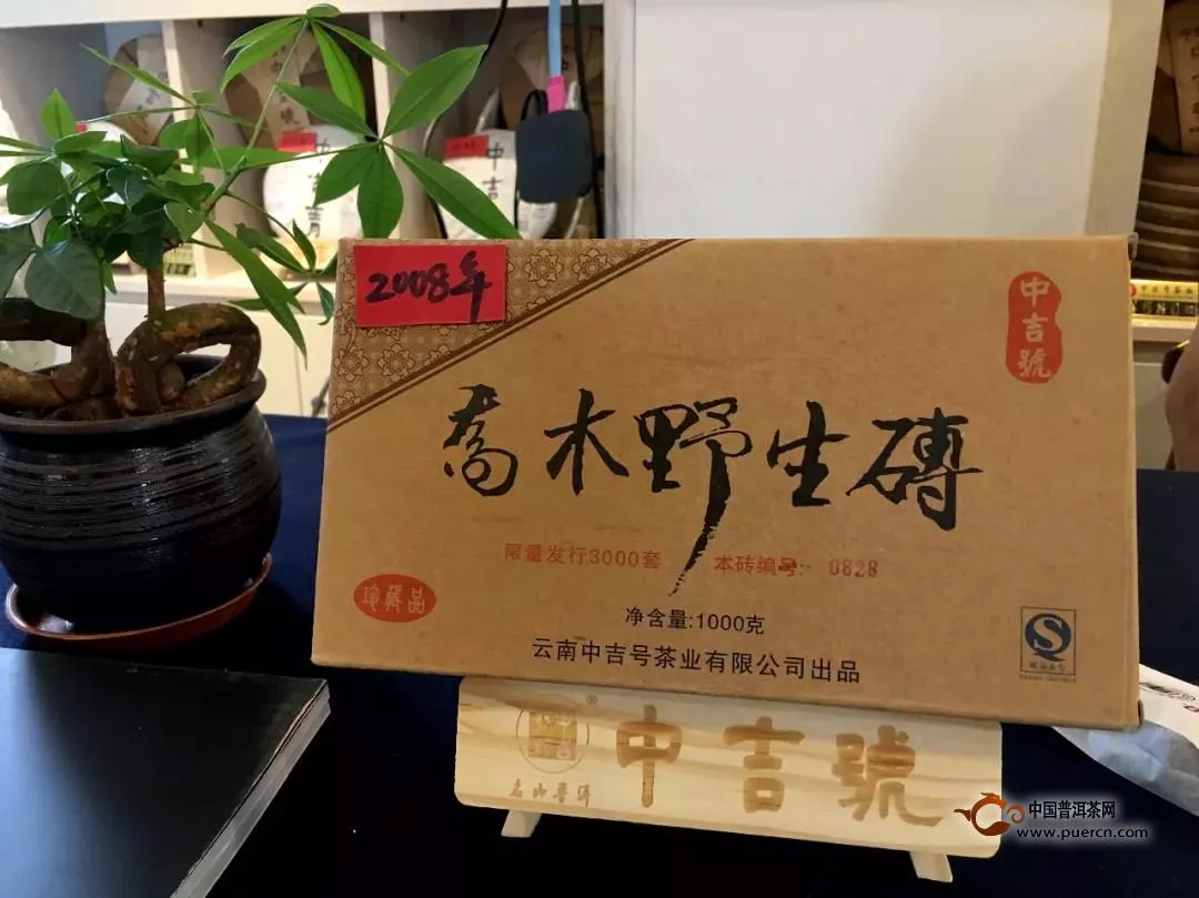 中吉號時光茶會|品味經(jīng)典，歲月如金，十年純麻黑、喬木野生磚鑒賞實錄