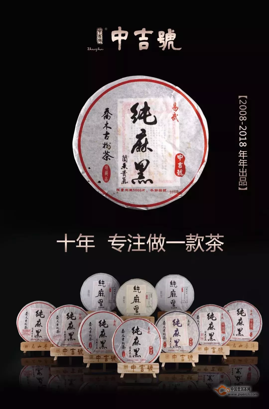 中吉號時光茶會|品味經(jīng)典，歲月如金，十年純麻黑、喬木野生磚鑒賞實錄