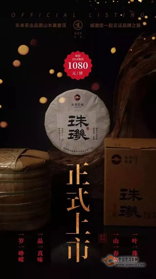 东卓2018明星藏品「珠玑」全国上市，首秀西安